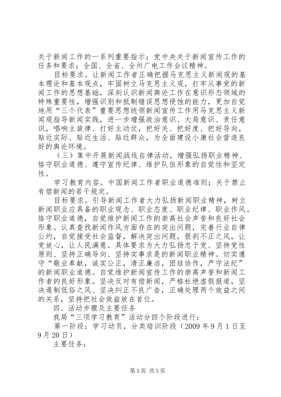 广电局“三项教育”活动实施方案_第3页