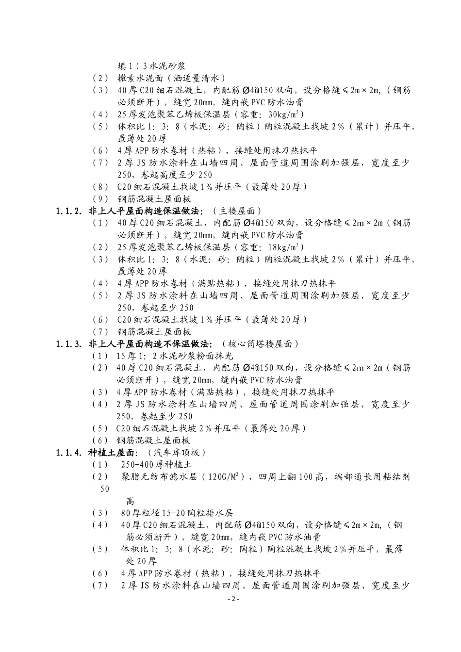 某地产施工招标合同示范(1)_第2页