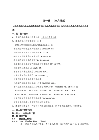 某地产施工招标合同示范(1)