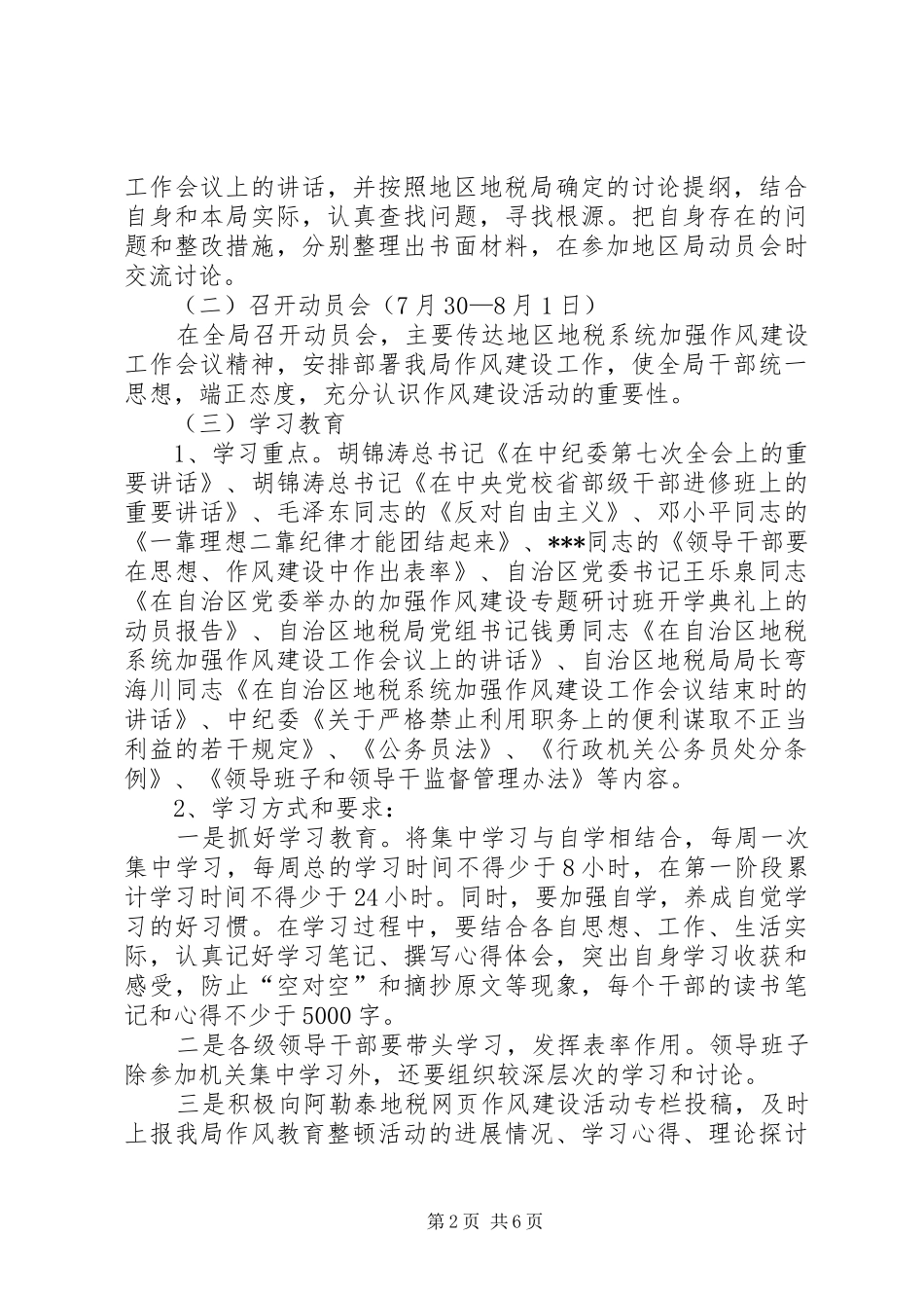 县地方税务局作风建设方案_第2页