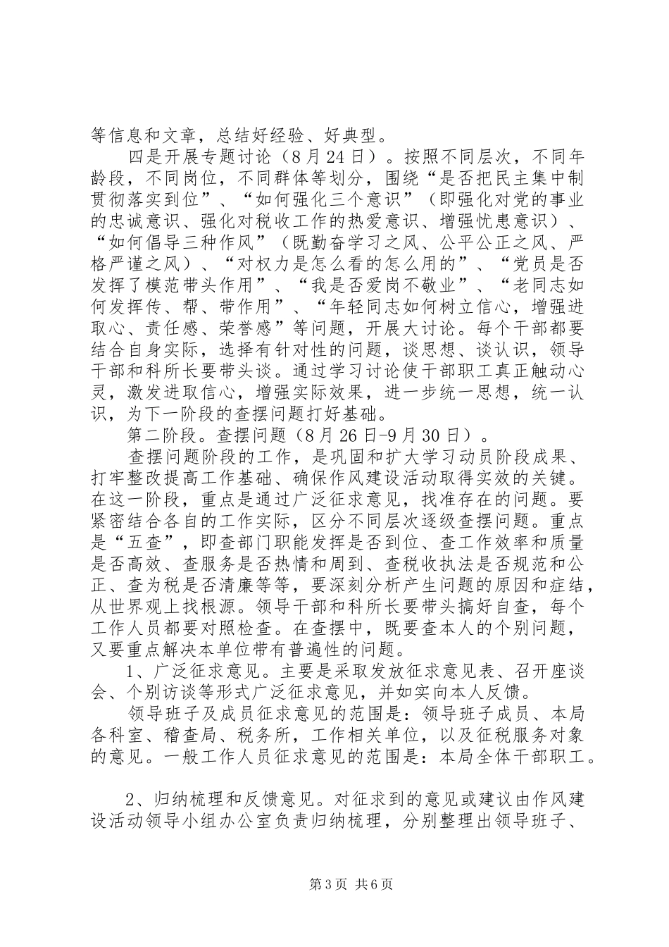 县地方税务局作风建设方案_第3页