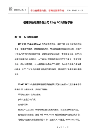 某商用设备公司32位POS操作手册