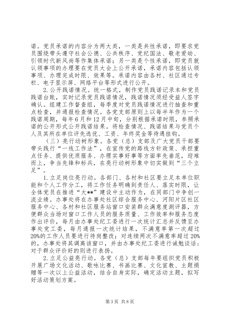 三亮一创活动方案_第3页