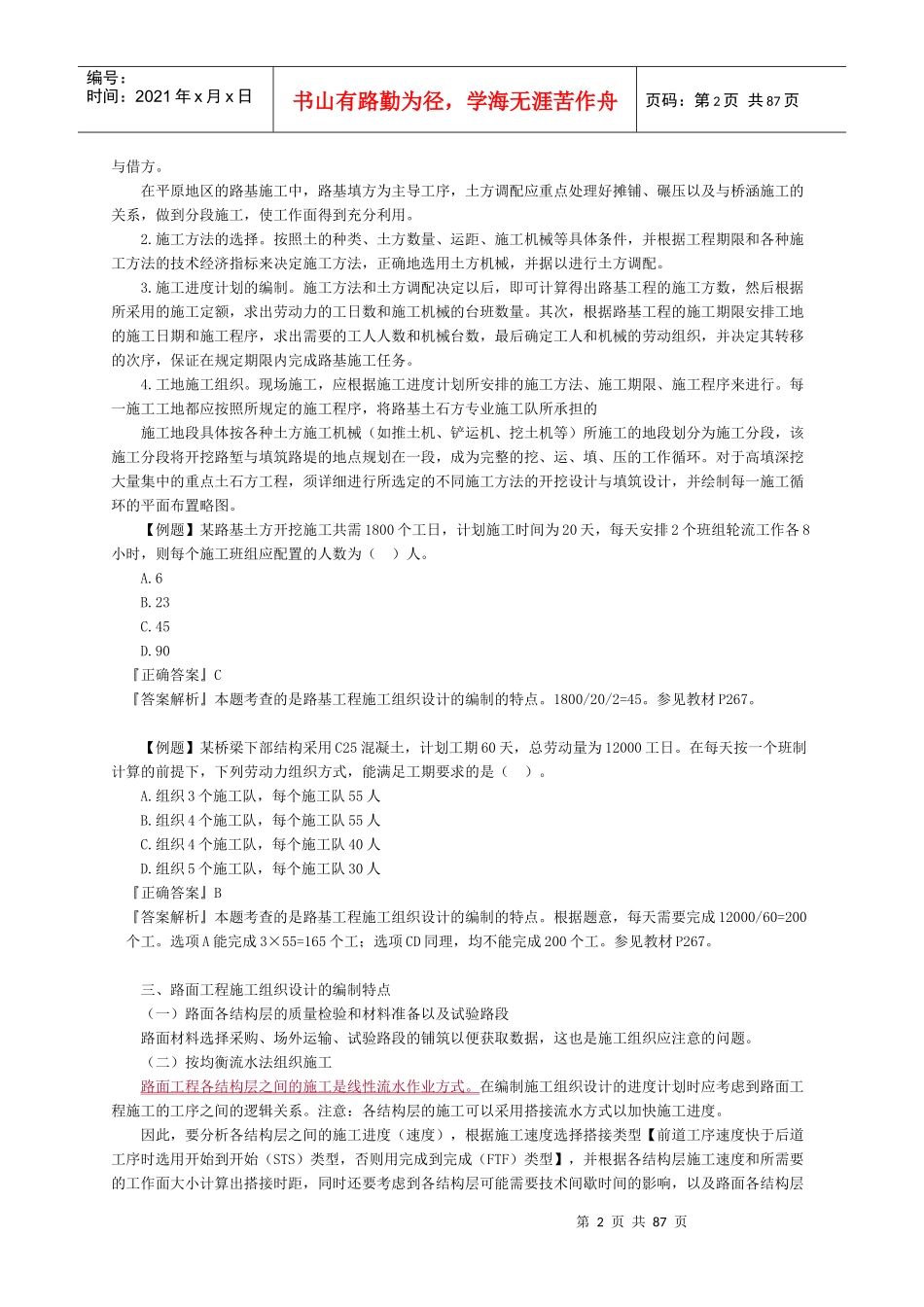 某公路工程项目施工管理教材_第2页