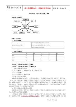某公路工程项目施工管理教材