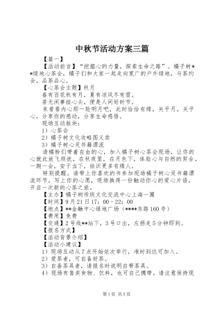 中秋节活动实施方案三篇