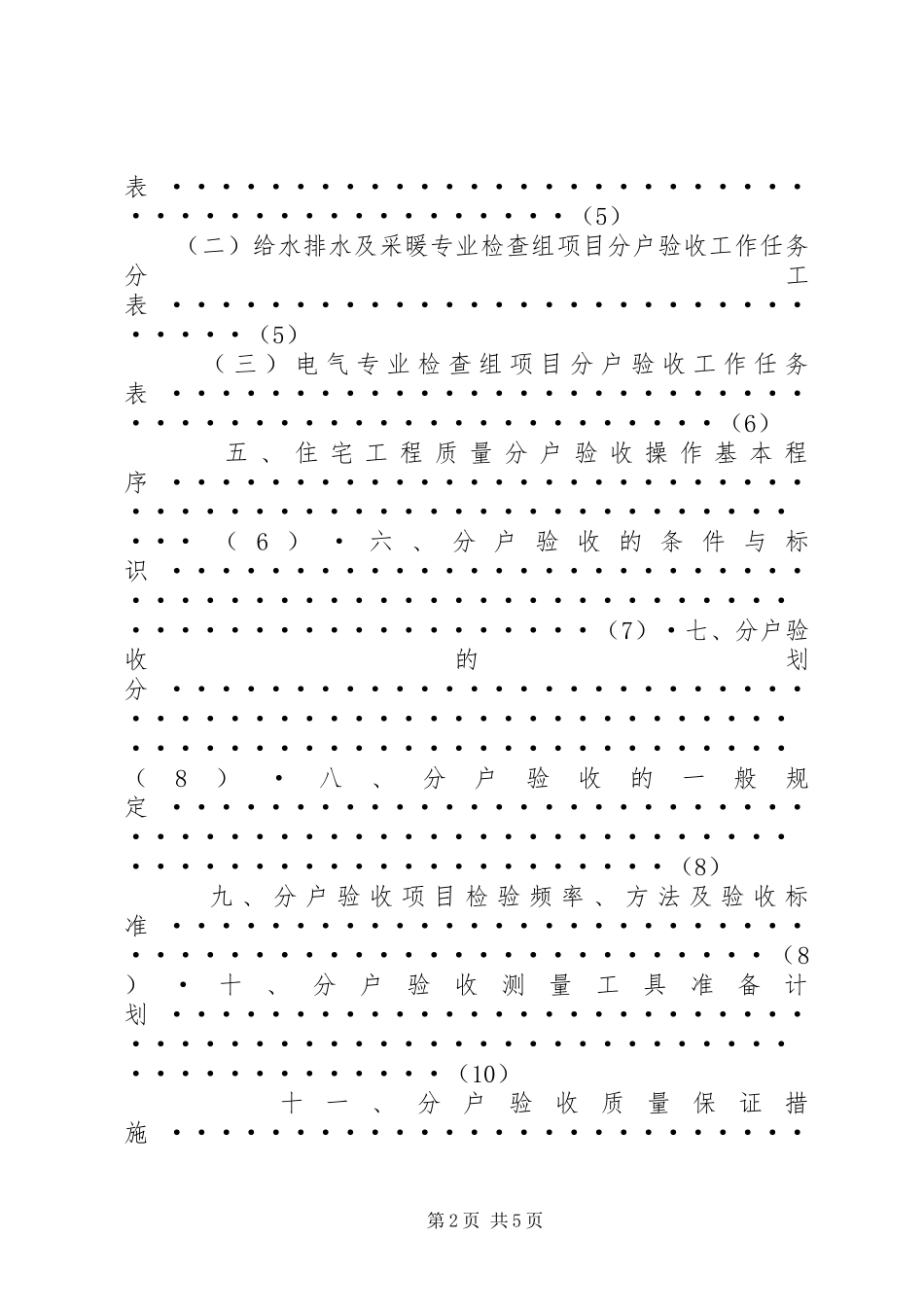 某公司分户验收方案_第2页