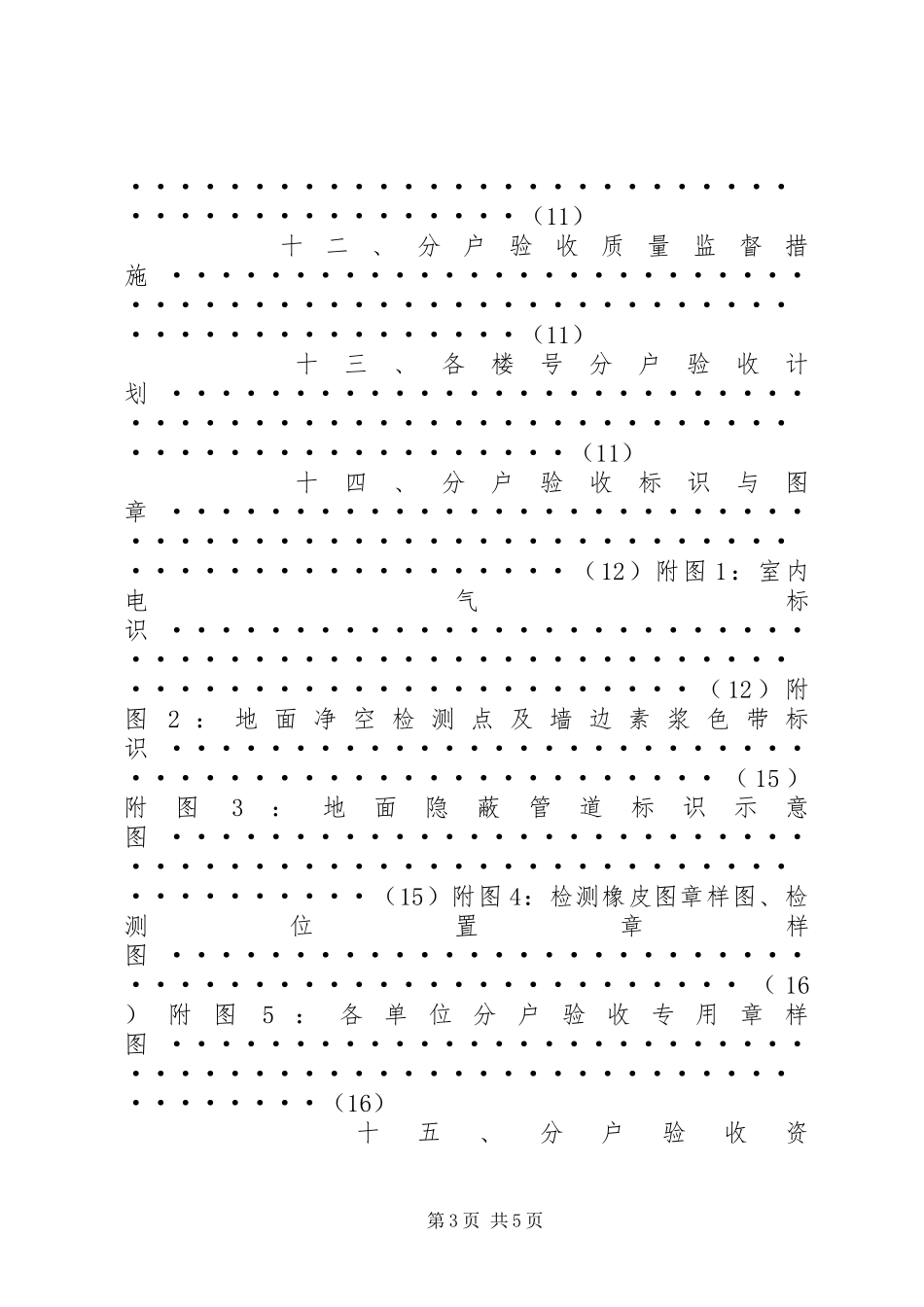 某公司分户验收方案_第3页