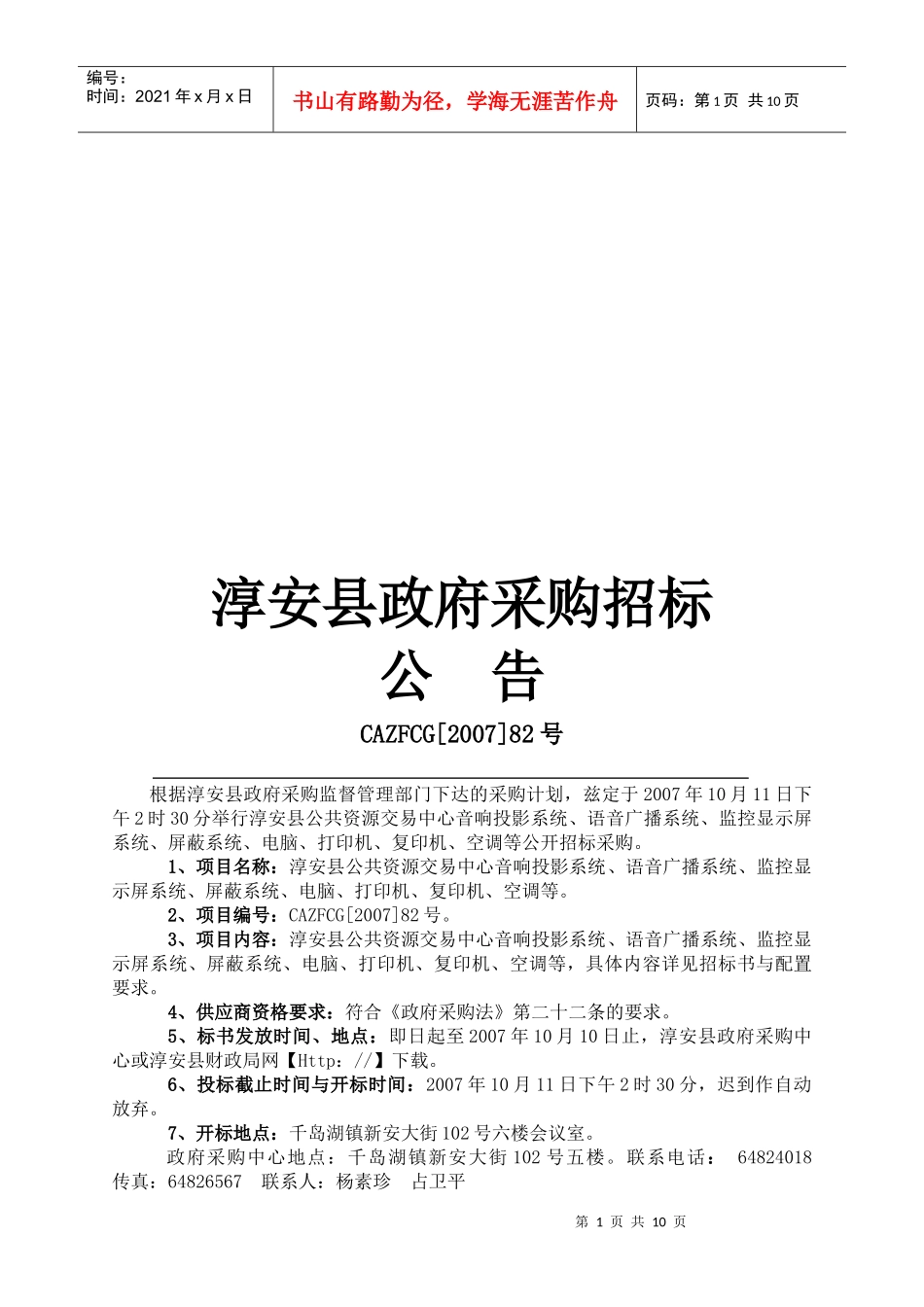 某县政府采购招标书_第1页