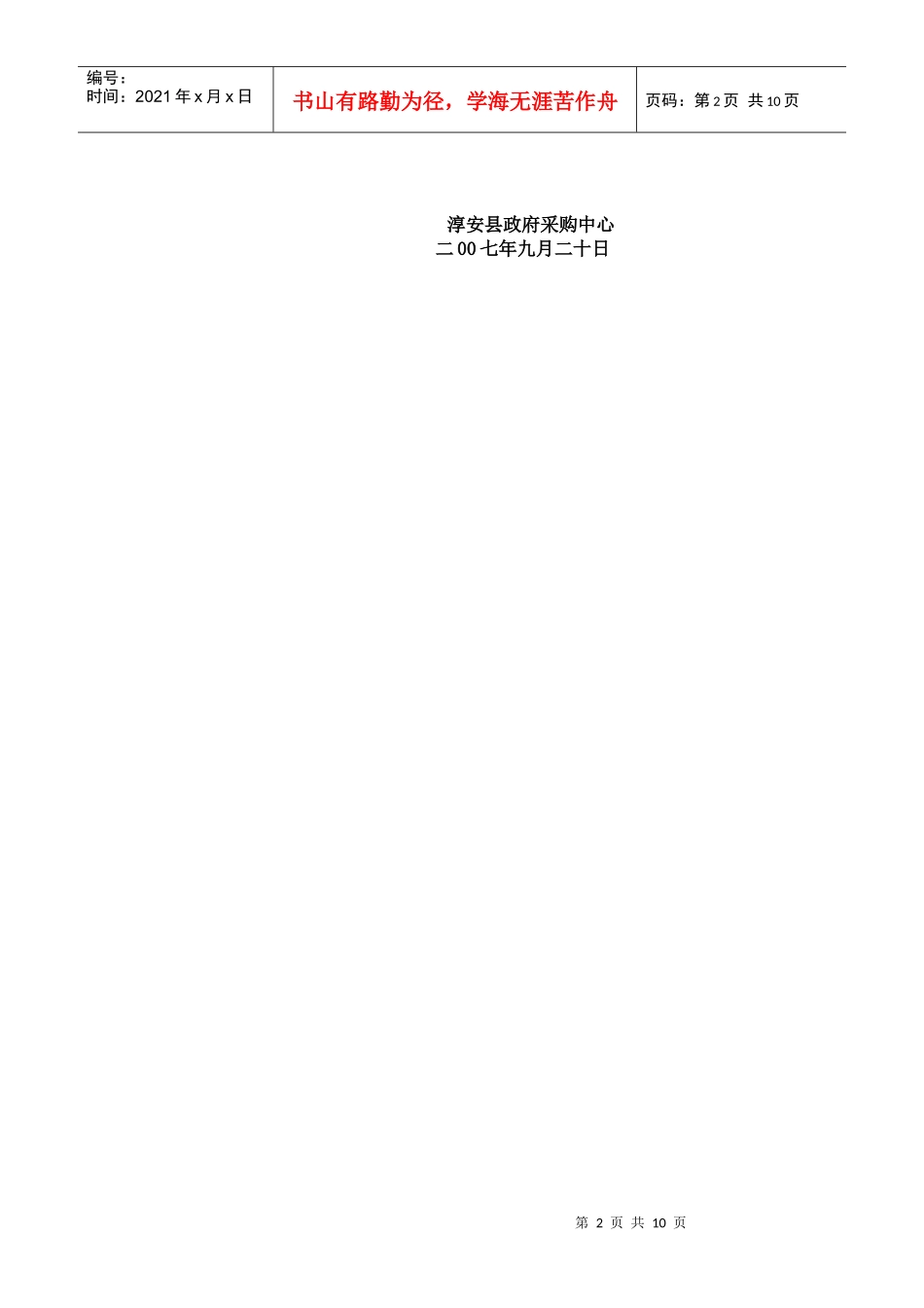 某县政府采购招标书_第2页