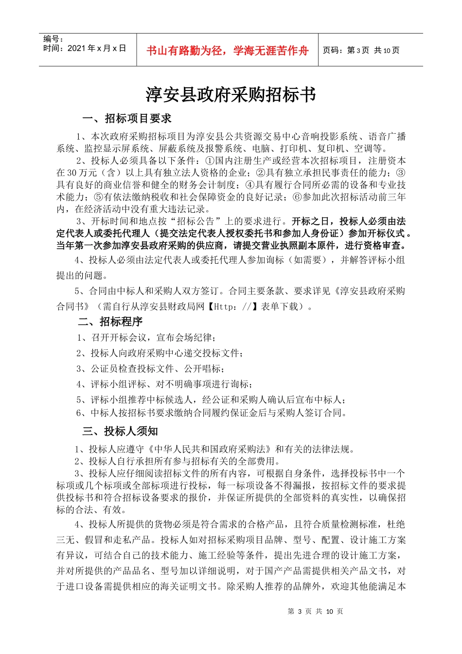某县政府采购招标书_第3页