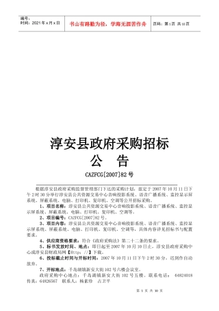 某县政府采购招标书