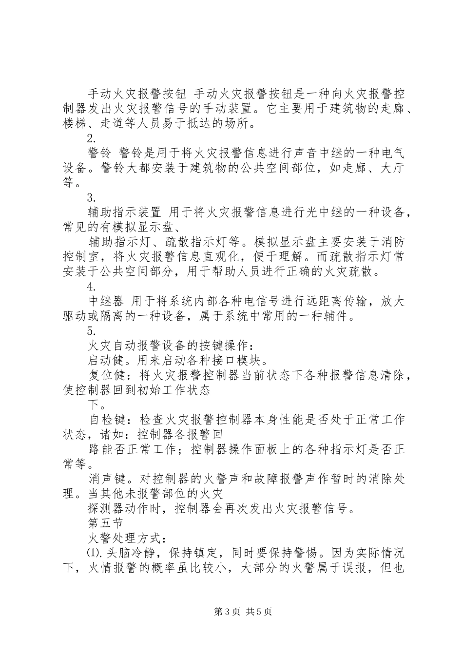 消防值班员培训实施方案_第3页