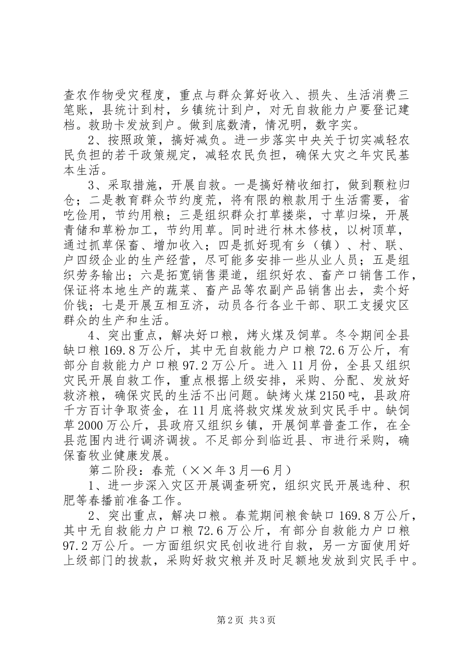 水利局生产救灾工作实施方案_第2页