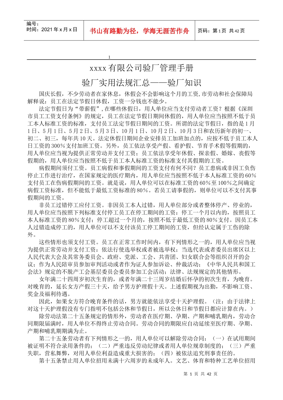 某公司验厂管理手册_第1页