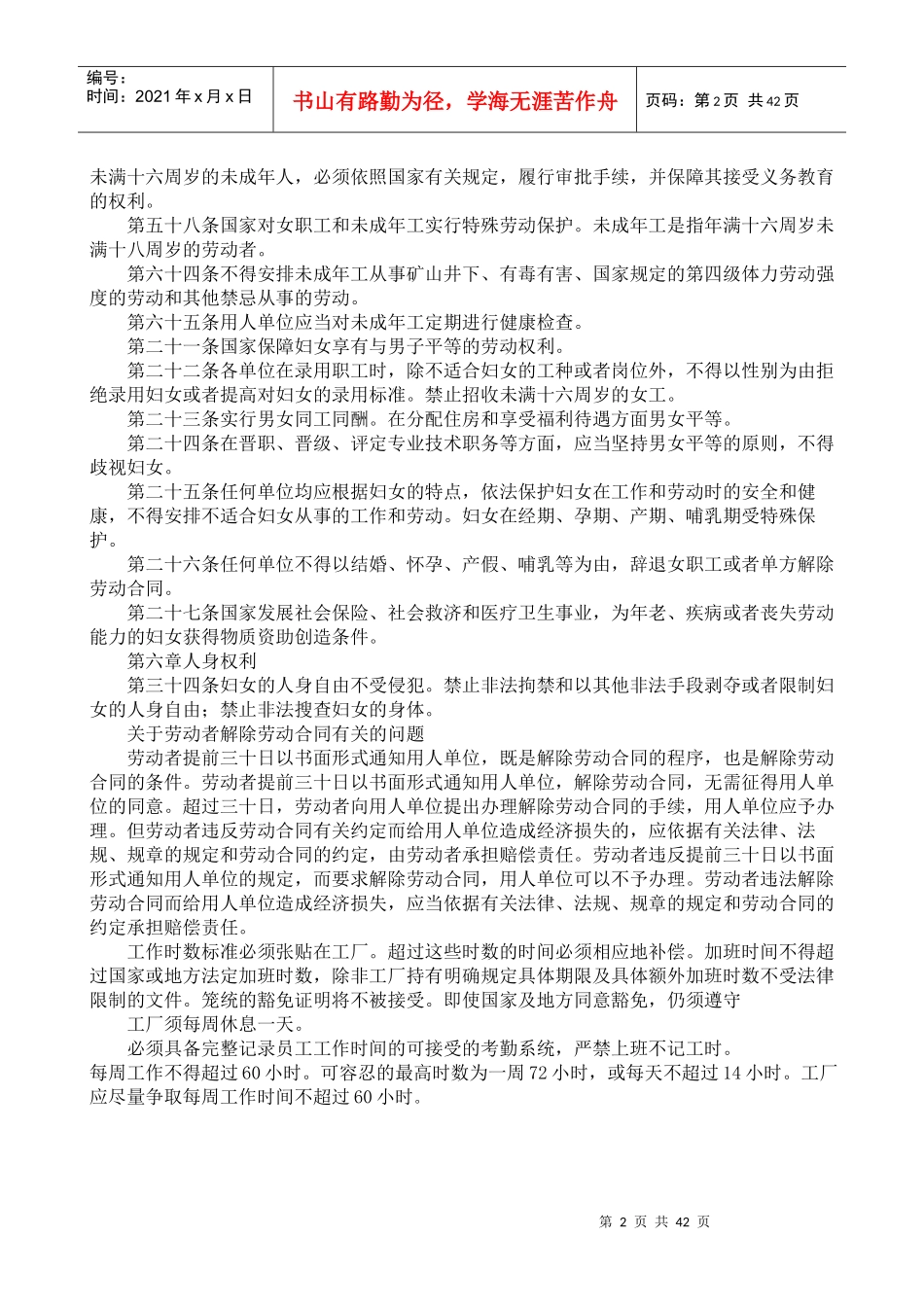 某公司验厂管理手册_第2页