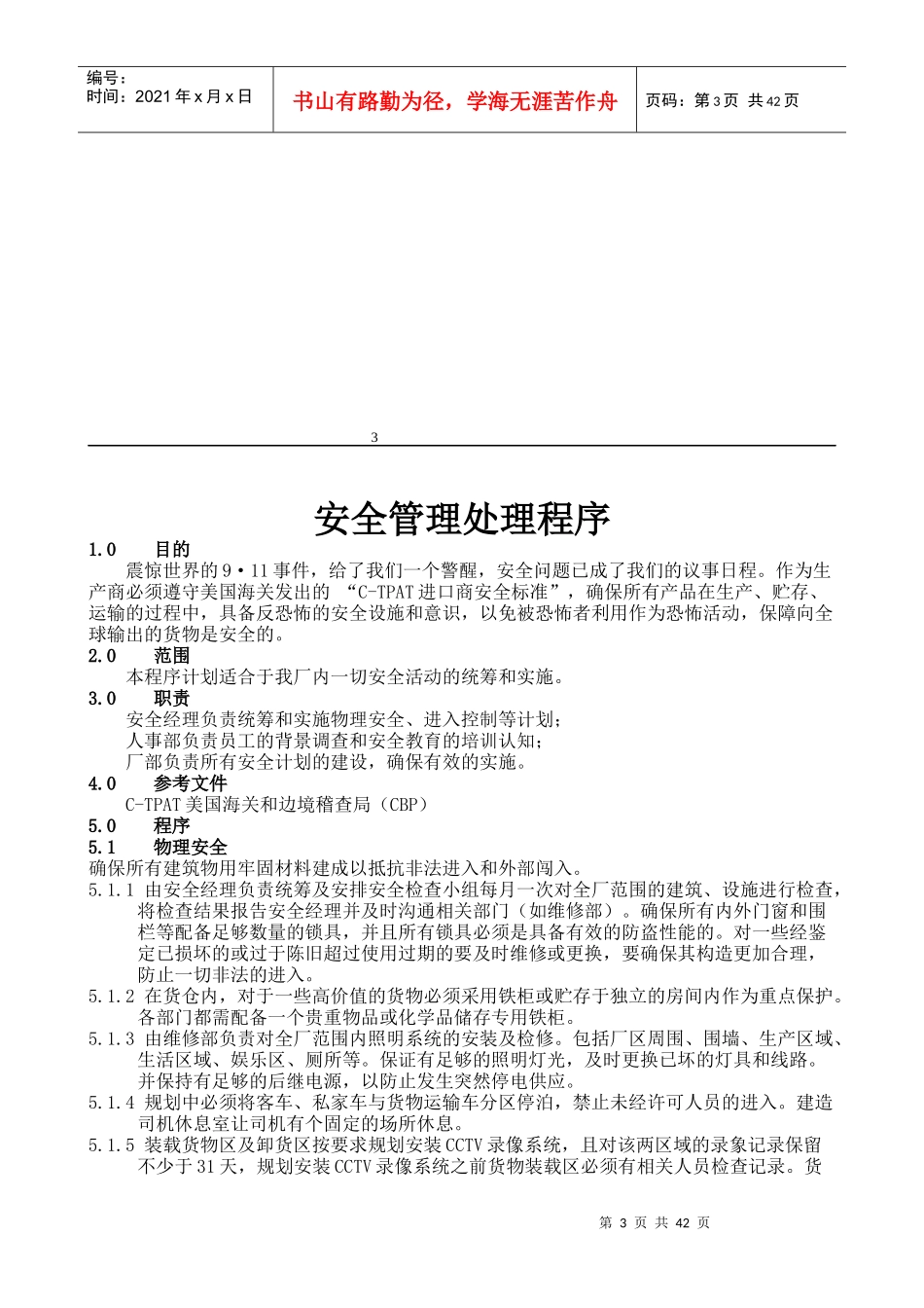 某公司验厂管理手册_第3页