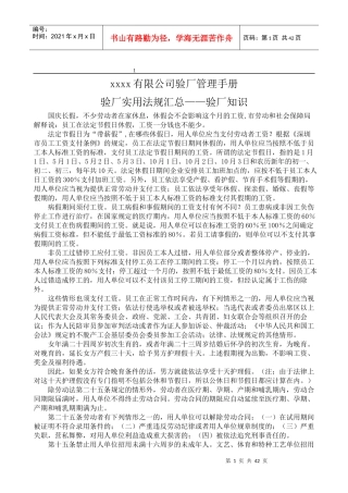 某公司验厂管理手册