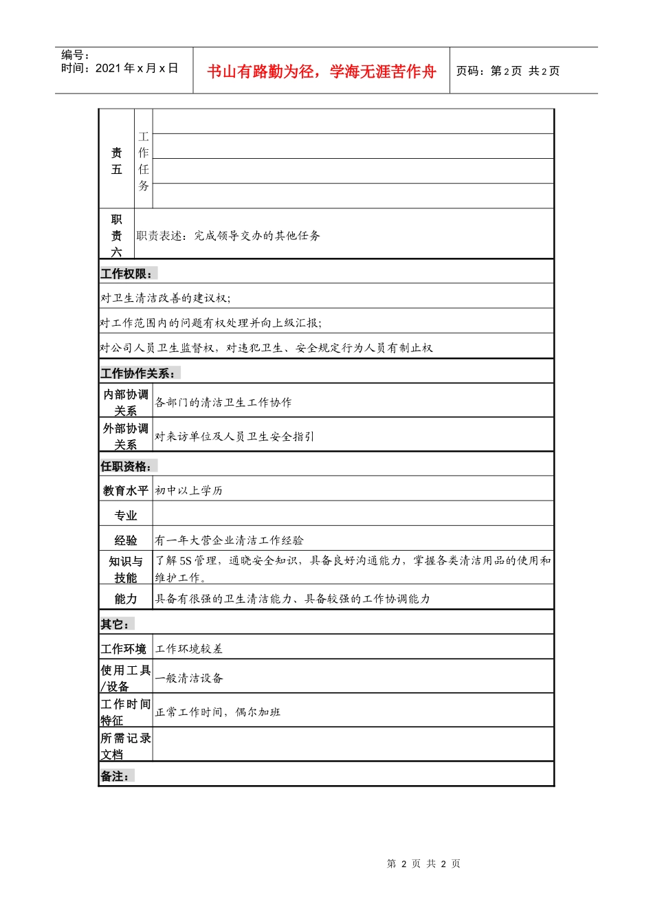 某咨询—广东中顺纸业人力资源部—清洁工_第2页