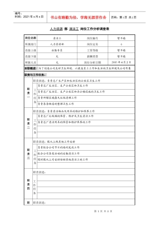 某咨询—广东中顺纸业人力资源部—清洁工