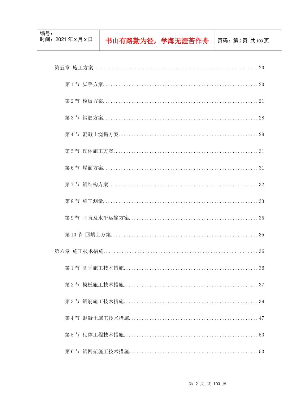 某商贸城施工组织设计_第2页