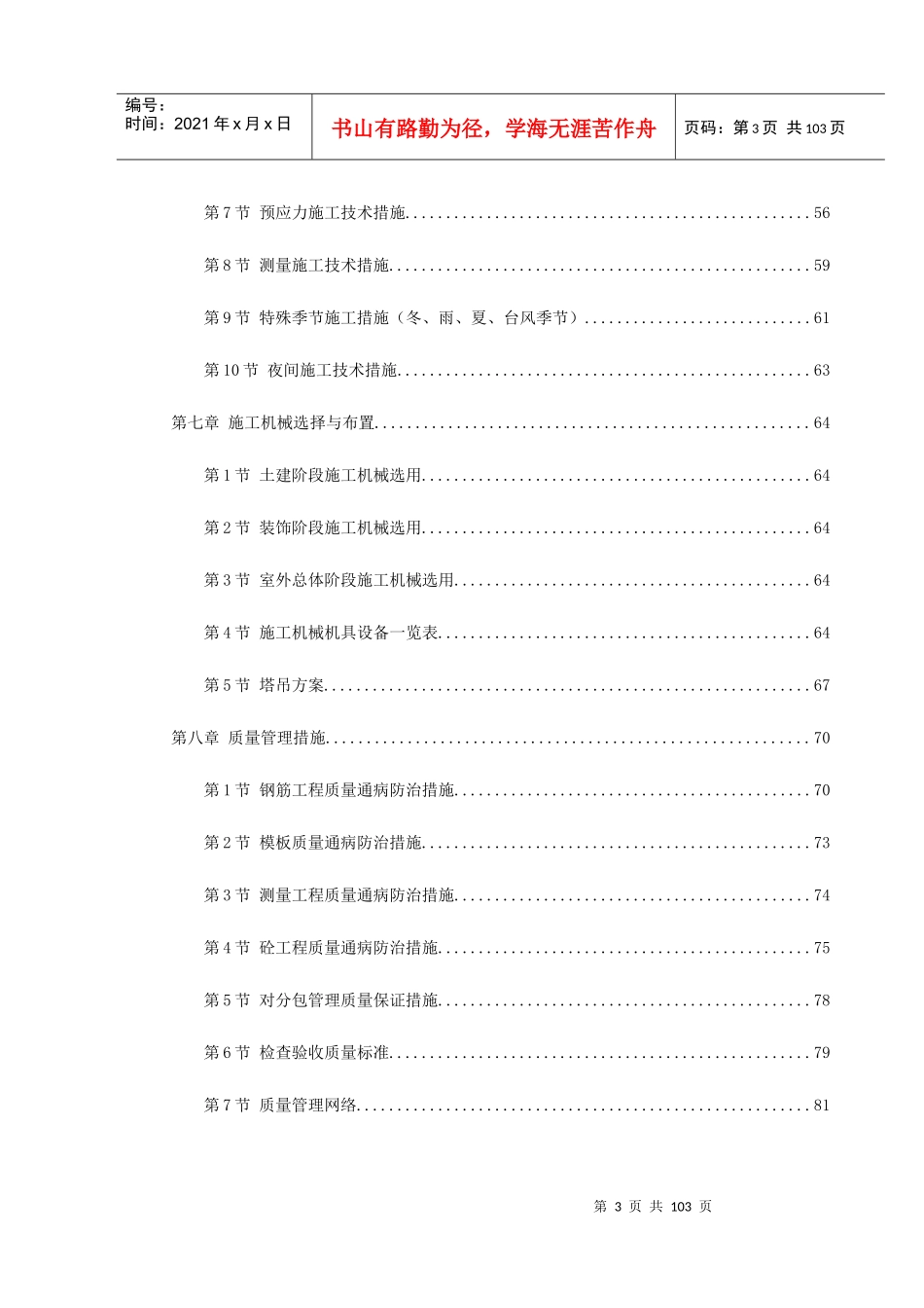 某商贸城施工组织设计_第3页