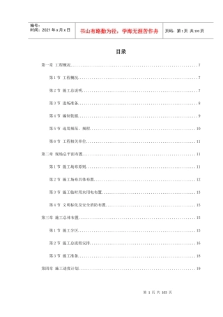 某商贸城施工组织设计