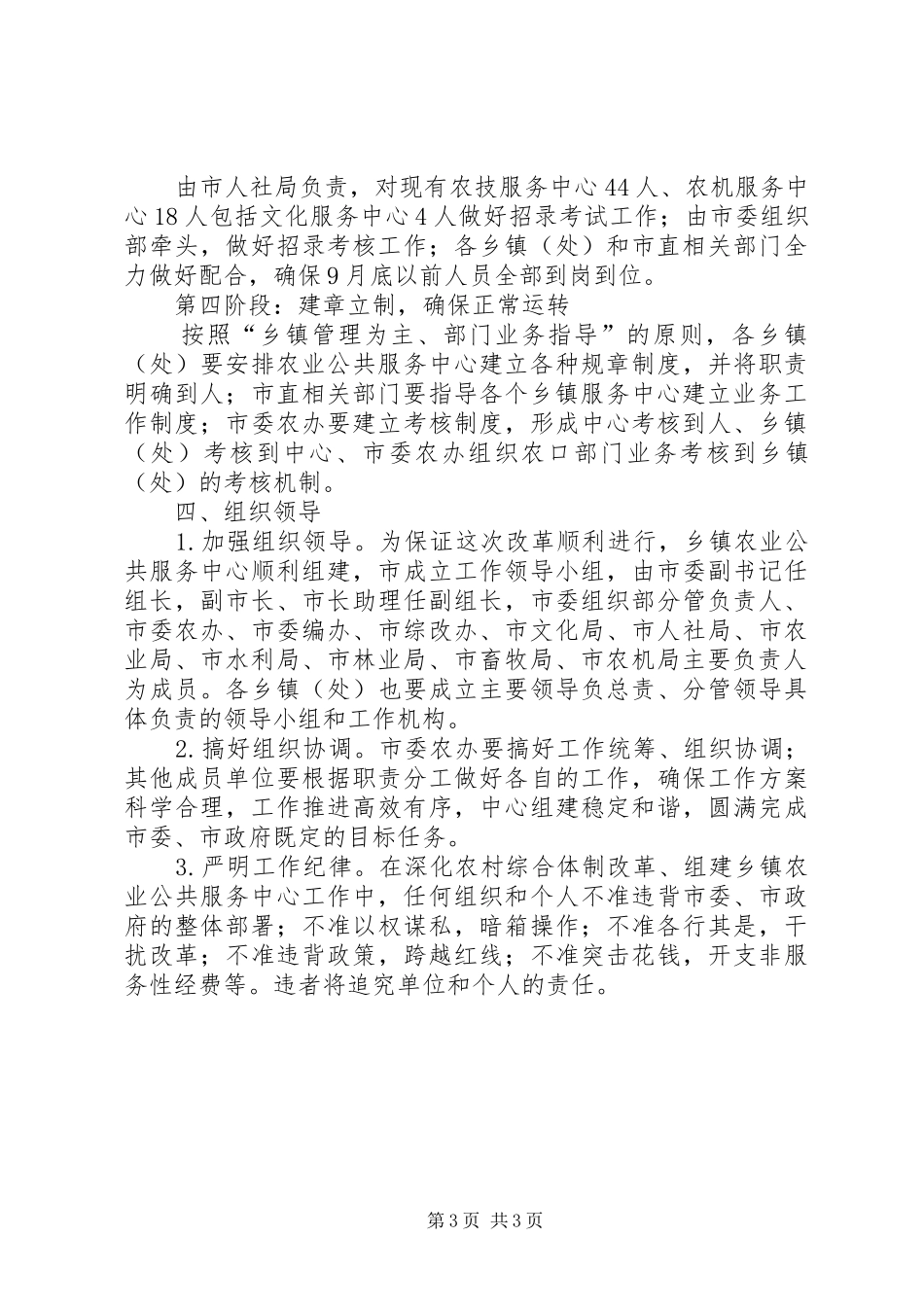 组建乡镇农业服务中心方案_第3页