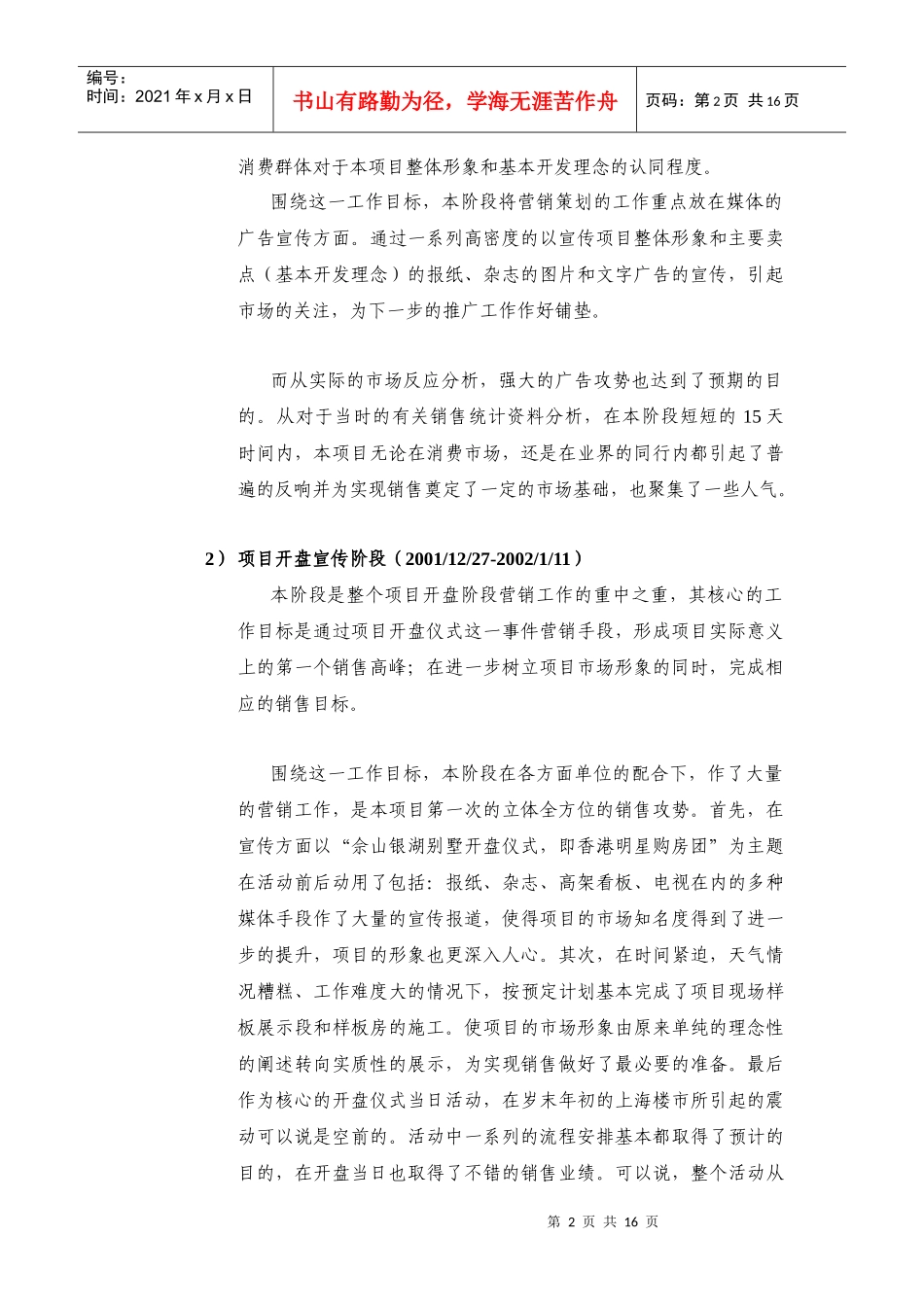 某地产行业分阶段营销策略报告_第2页