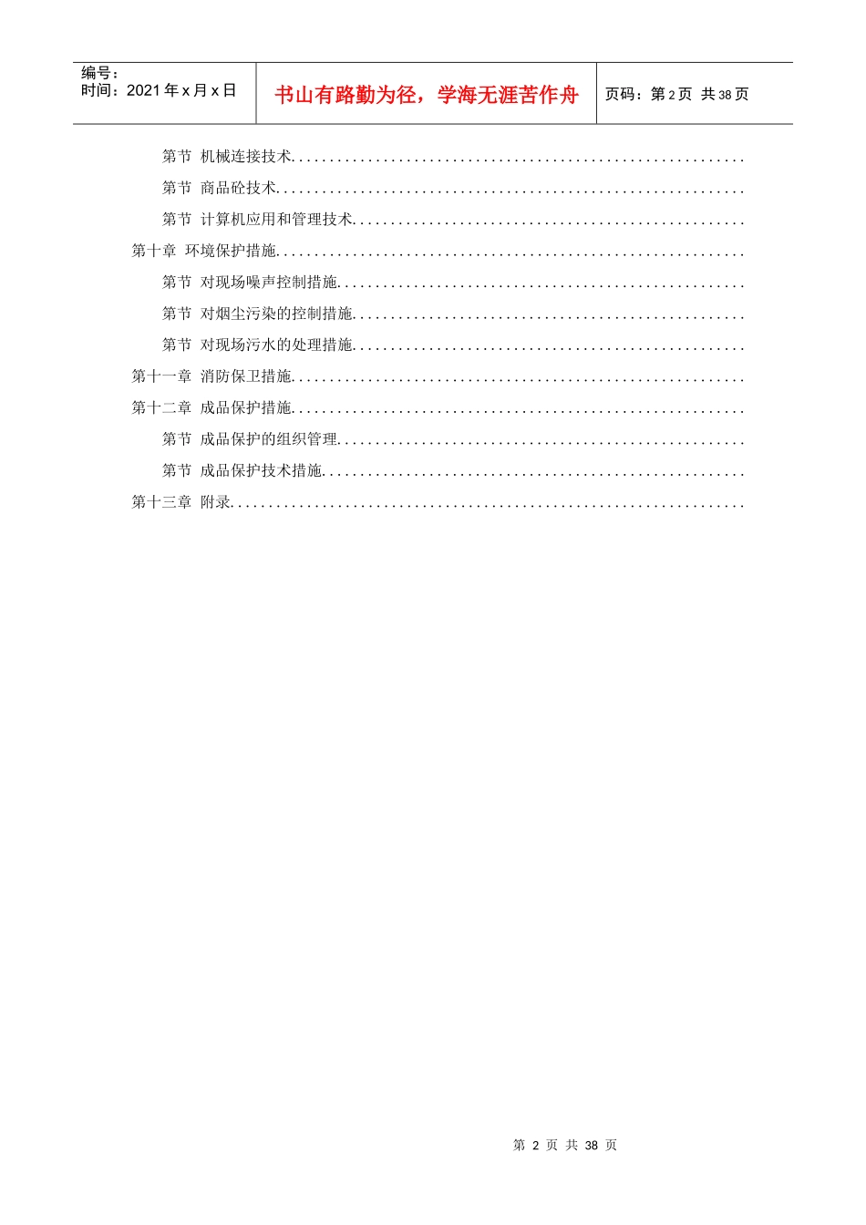 某大型会展中心施工组织设计方案_第2页