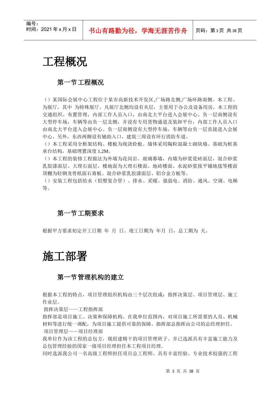 某大型会展中心施工组织设计方案_第3页