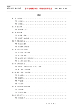 某大型会展中心施工组织设计方案