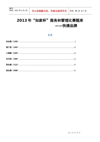 某品牌管理“如家杯”服务和管理比赛题库