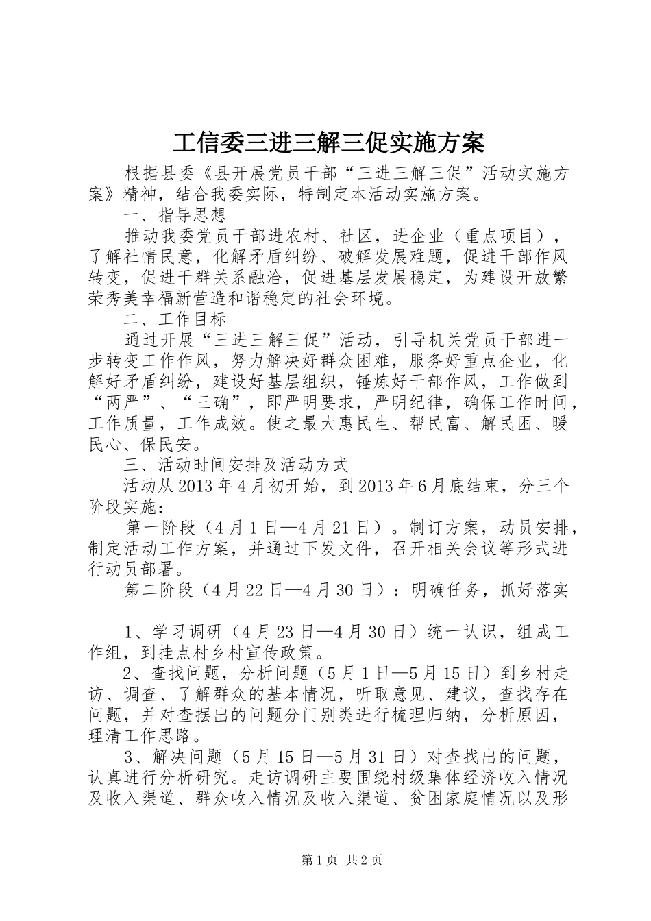 工信委三进三解三促方案_第1页