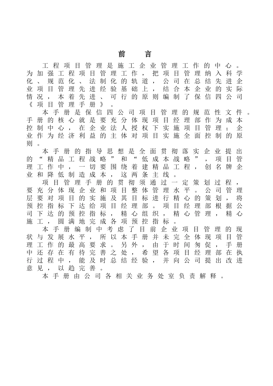 某公司项目管理手册_第2页