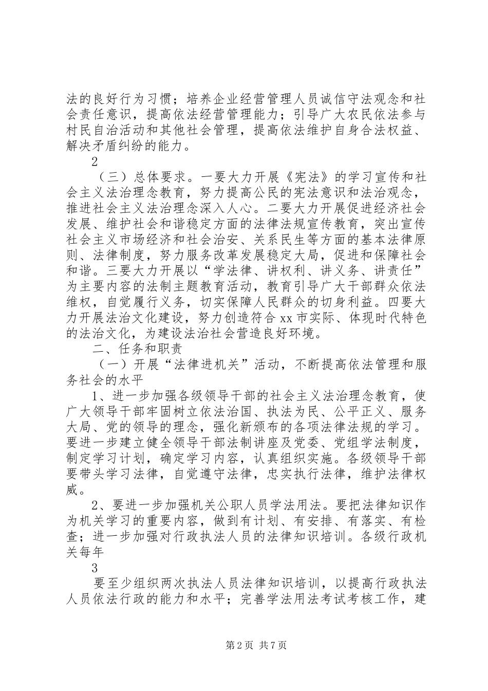 司法局法律六进活动实施方案完美版_第2页