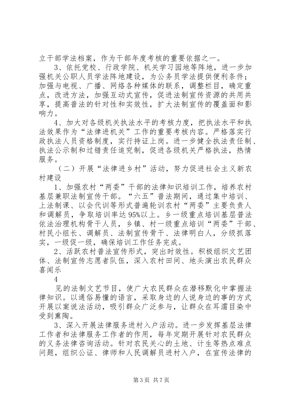 司法局法律六进活动实施方案完美版_第3页