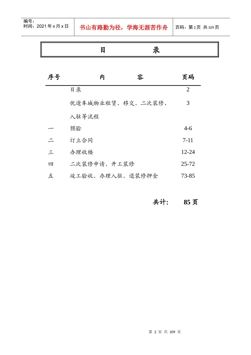 某国际车城全套物业管理流程指南及表格_第2页