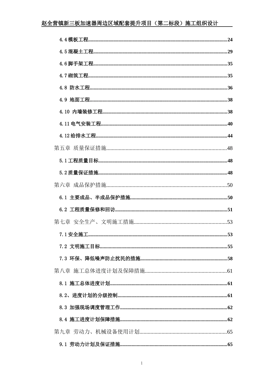 某区域配套提升项目施工组织设计_第2页