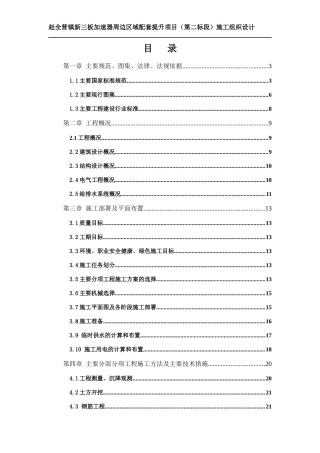 某区域配套提升项目施工组织设计