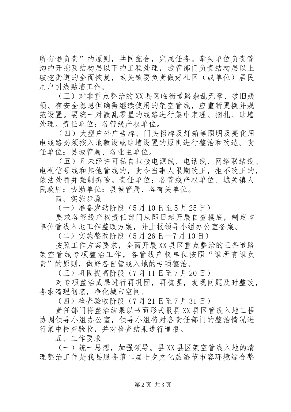XX县区管线入地专治实施方案_第2页