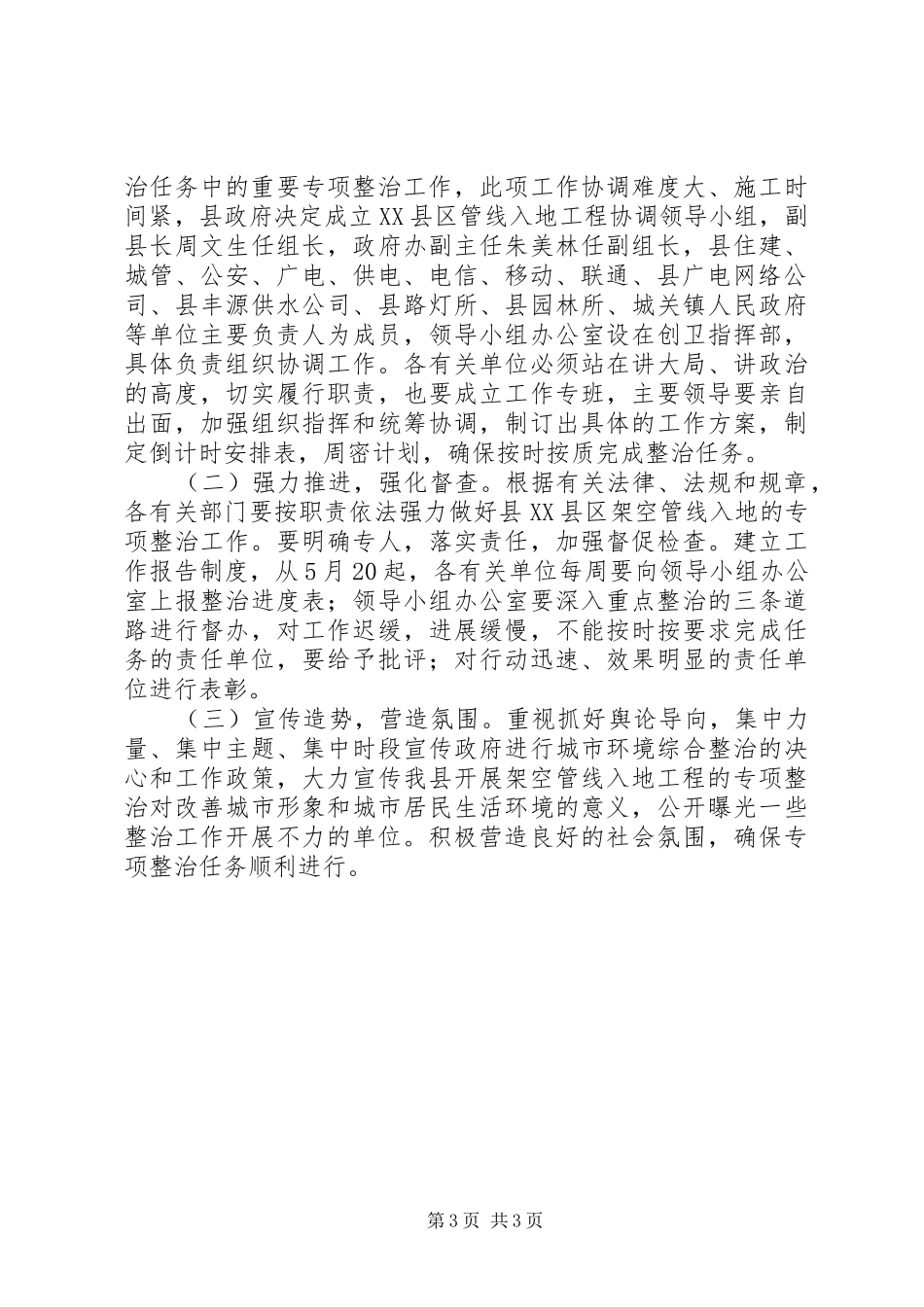 XX县区管线入地专治实施方案_第3页