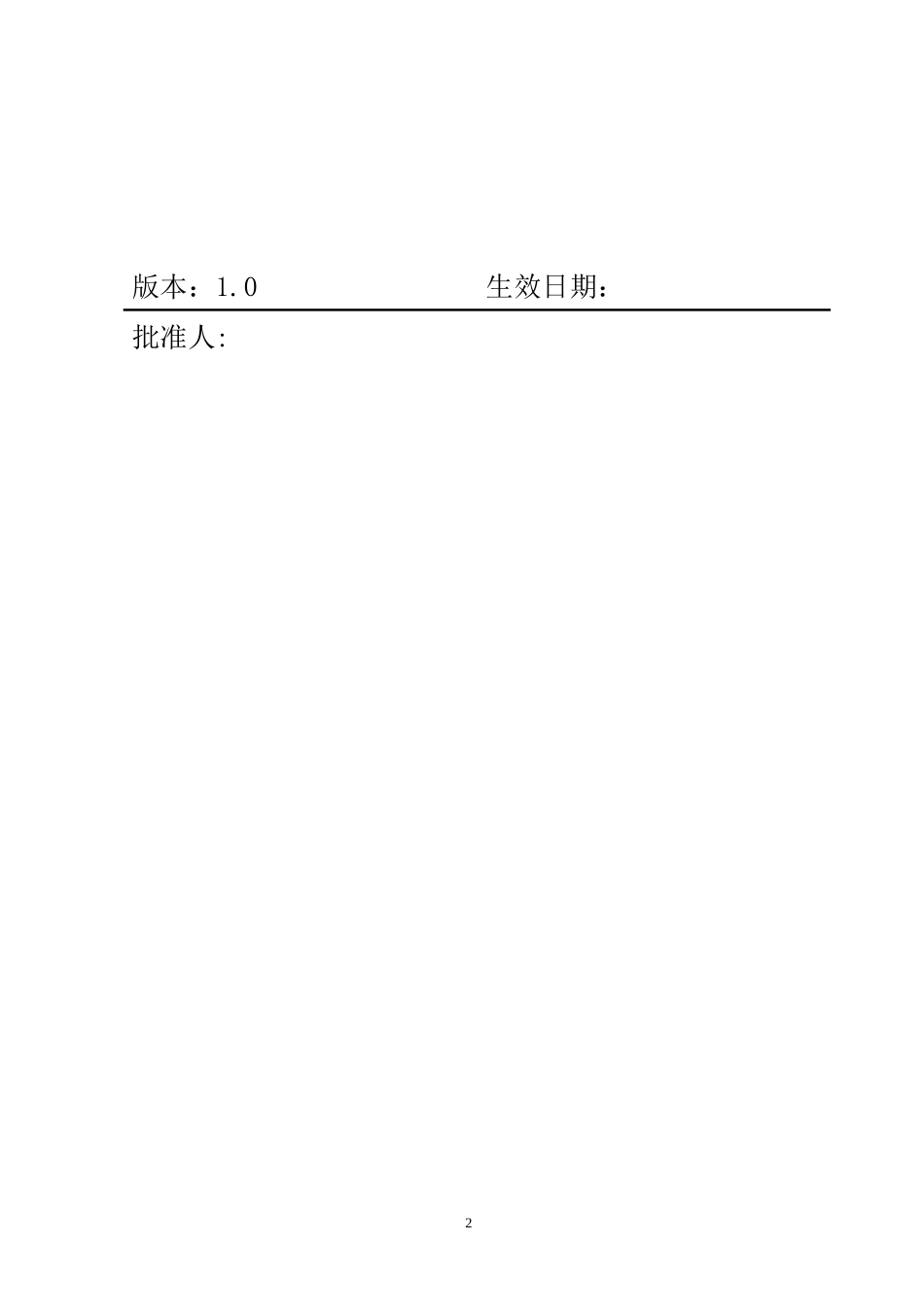 某塑胶有限公司环境污染事故应急预案_第2页