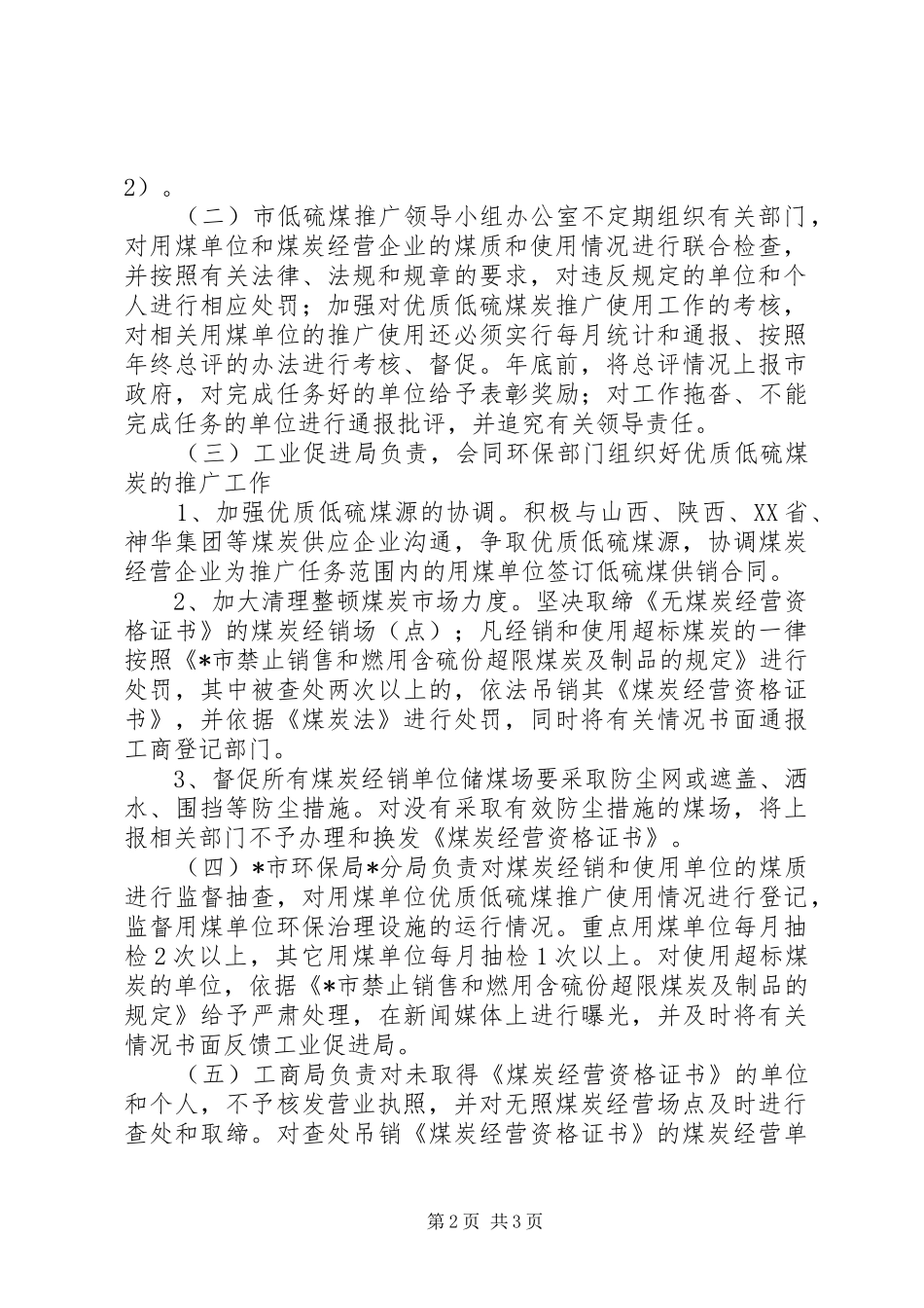 优质低硫煤炭推广工作实施方案_第2页