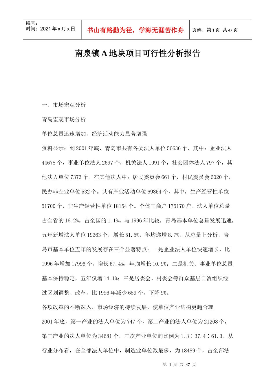 某地块项目可行性分析报告(doc 46页)_第1页