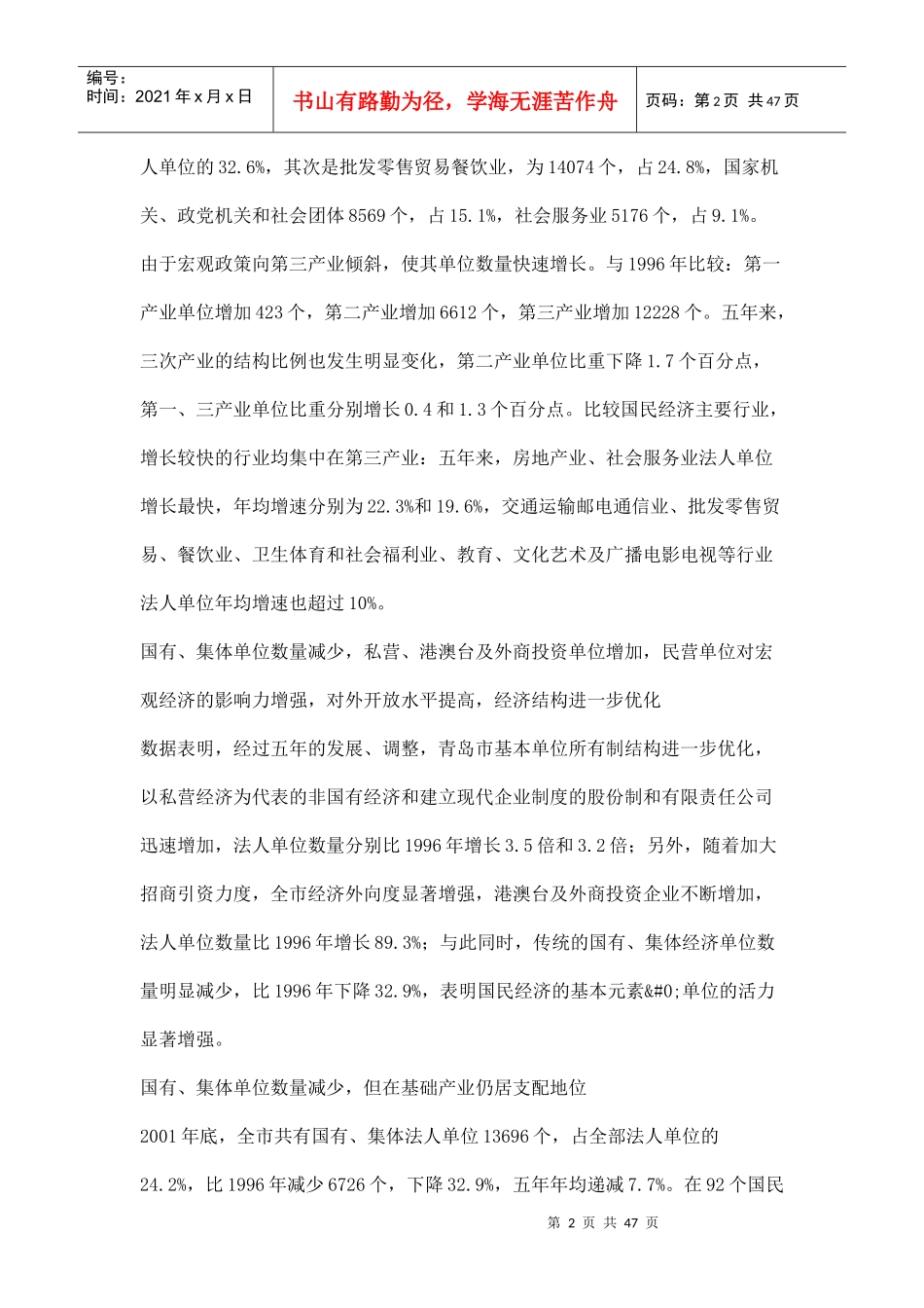 某地块项目可行性分析报告(doc 46页)_第2页