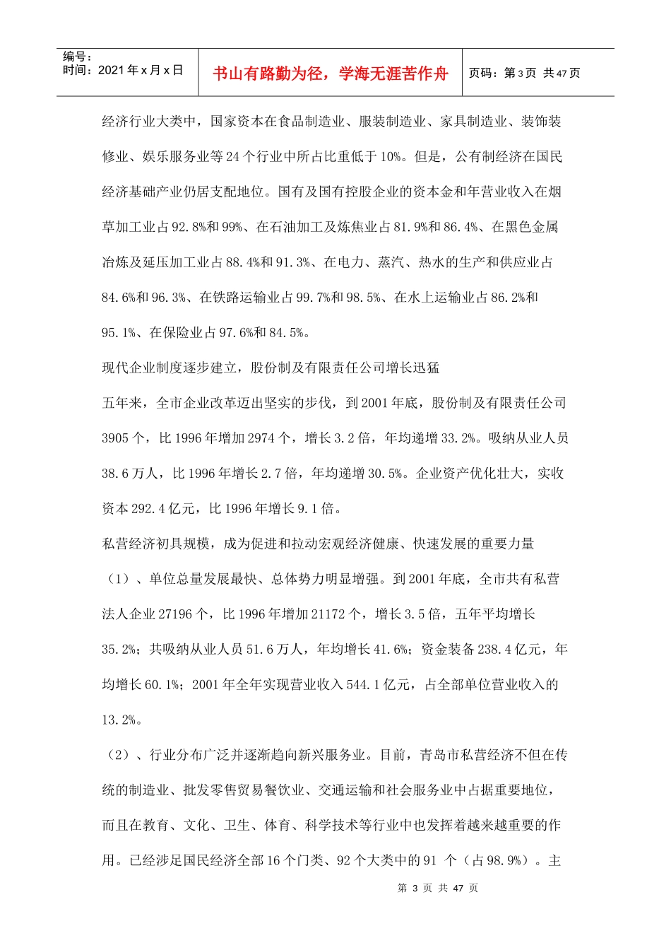 某地块项目可行性分析报告(doc 46页)_第3页