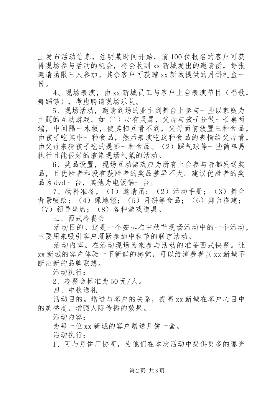 XX县区中秋系列活动实施方案_第2页