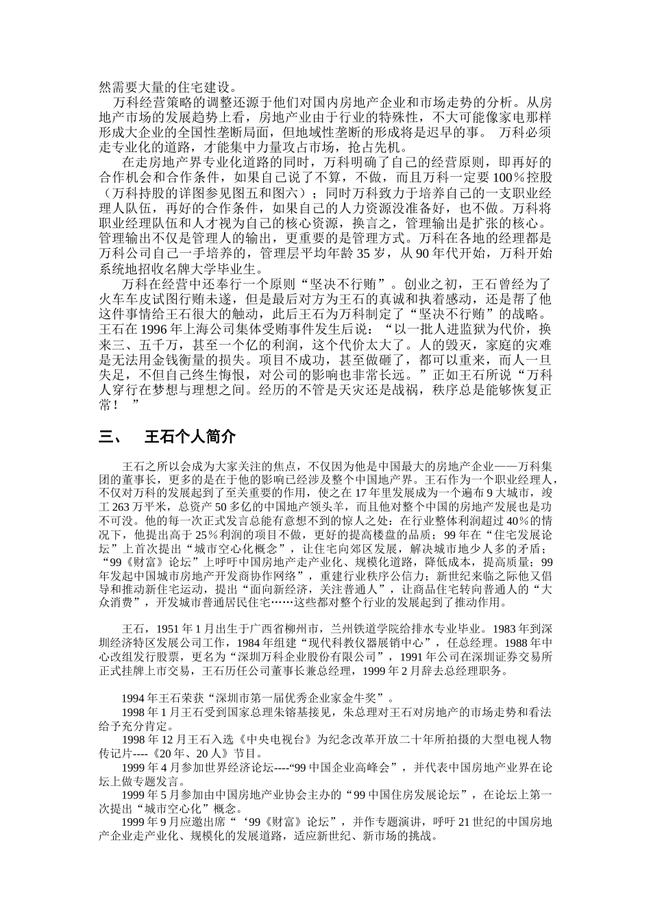 某地产的管理专业化、制度和人_第3页