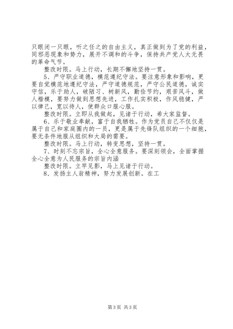 先进性教育行政人员个人整改实施方案_第3页